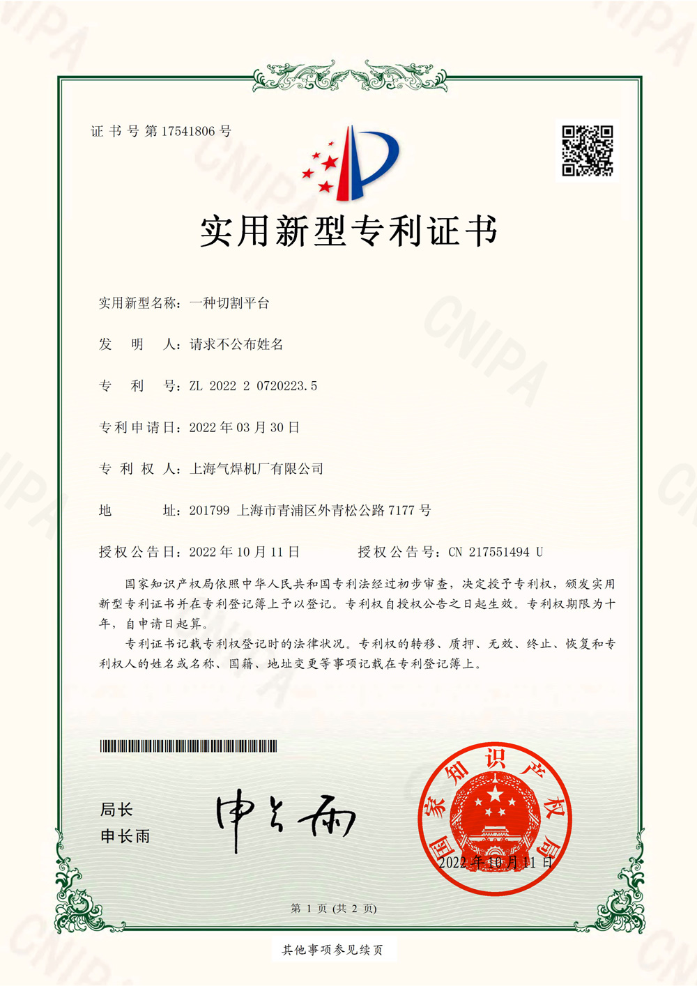 实用新型专利证书2